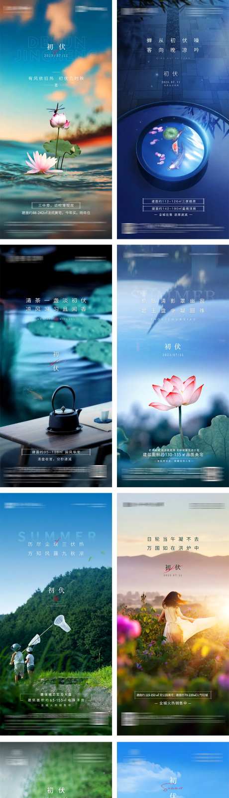 初伏价值点宣传系列海报-采灵感-https://www.cailinggan.com/