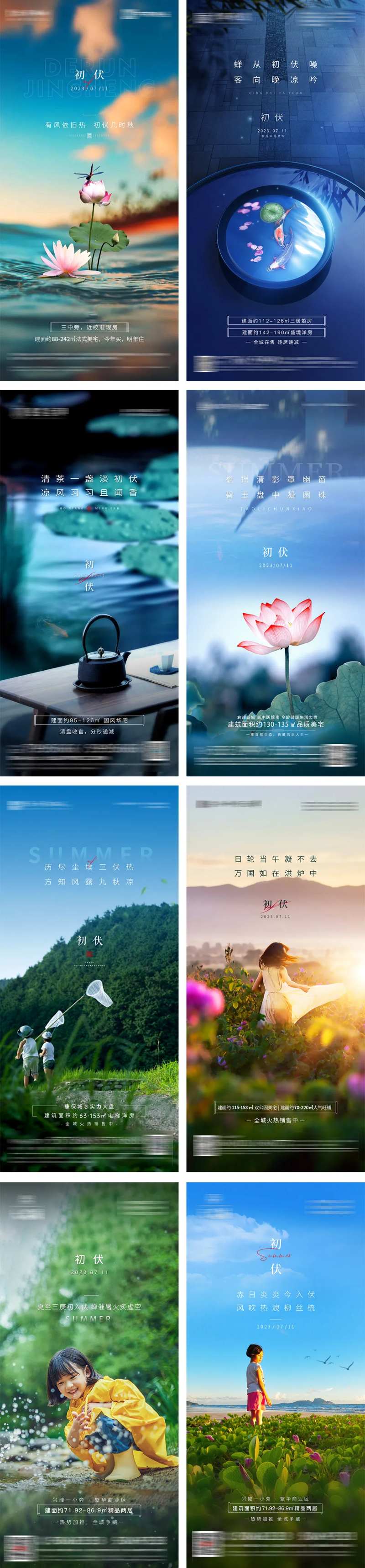 初伏价值点宣传系列海报-采灵感-cailinggan.com