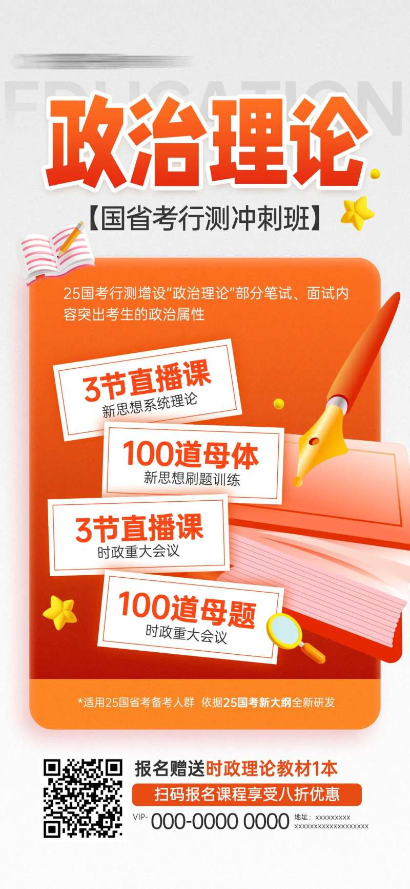 国省考行测政治理论课程宣传海报-采灵感-cailinggan.com