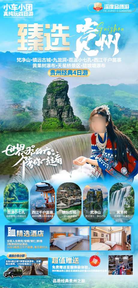 臻选贵州四日游-采灵感-https://www.cailinggan.com/