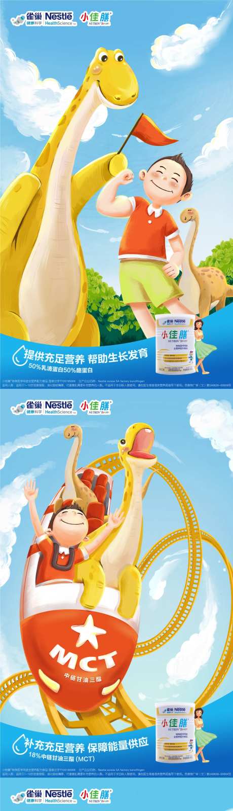 手绘奶粉广告系列海报提供充足营养-采灵感-https://www.cailinggan.com/