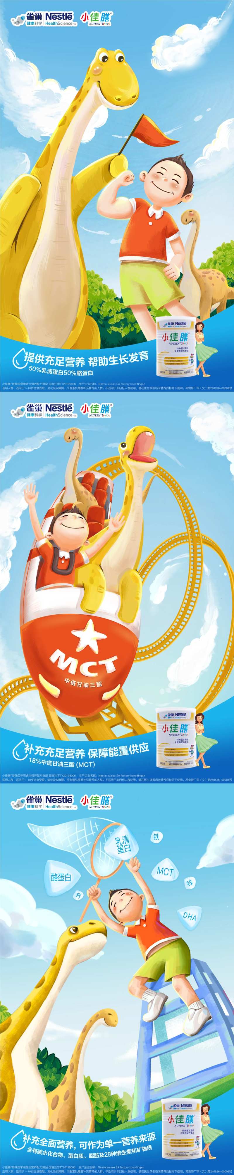 手绘奶粉广告系列海报提供充足营养-采灵感-cailinggan.com