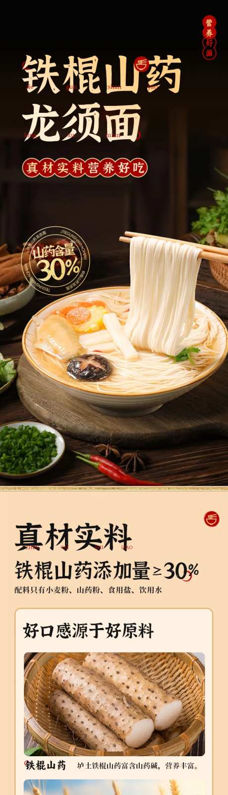 山药龙须面粗粮挂面面条电商详情页-采灵感-https://www.cailinggan.com/