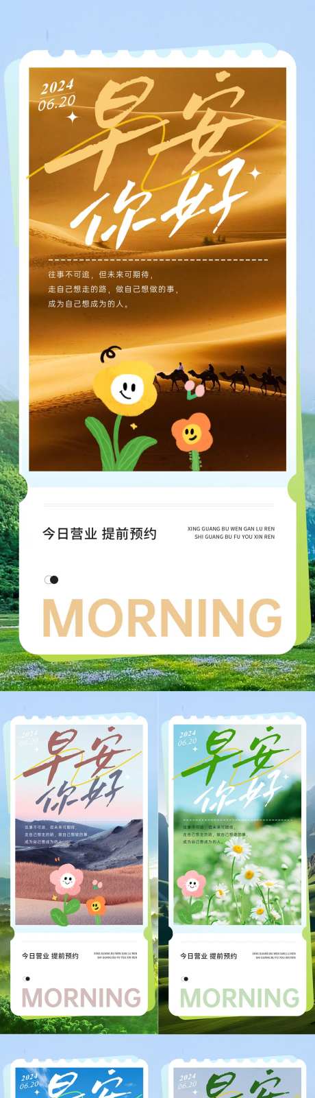 早安你好系列海报-采灵感-https://www.cailinggan.com/