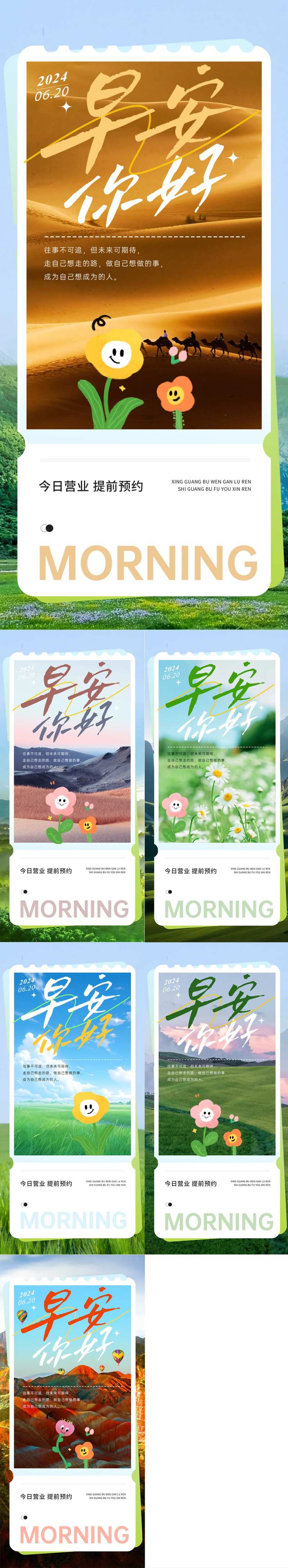 早安你好系列海报-采灵感-cailinggan.com