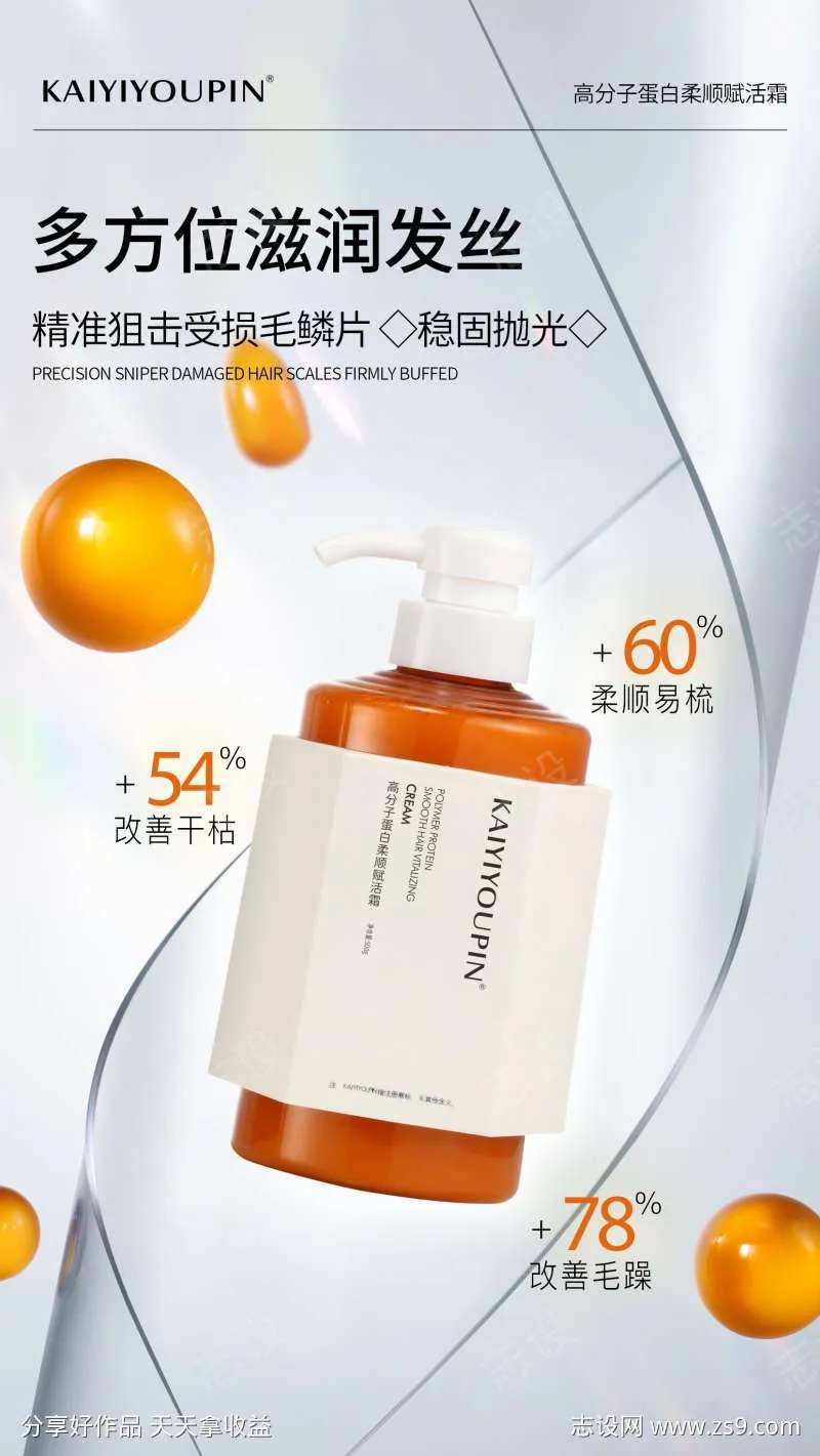 KAIYIYOUPIN蛋白护发海报3-采灵感-cailinggan.com