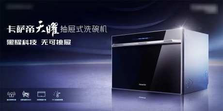 洗碗机高端主视觉-采灵感-https://www.cailinggan.com/