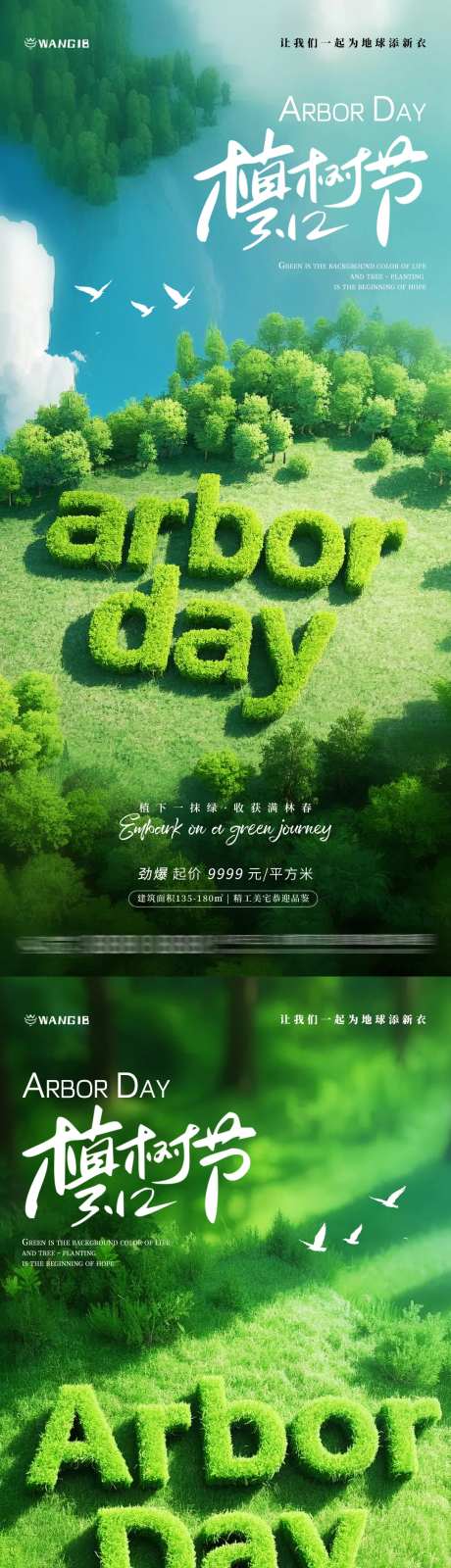 植树节树林海报-采灵感-https://www.cailinggan.com/