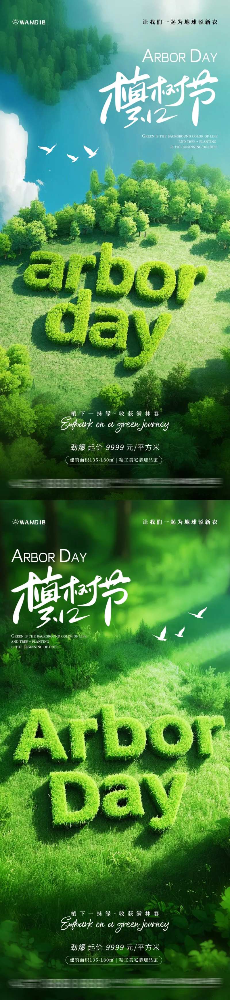 植树节树林海报-采灵感-cailinggan.com