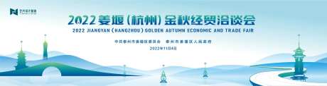 白色杭州商务洽谈会活动主背景kv-采灵感-https://www.cailinggan.com/