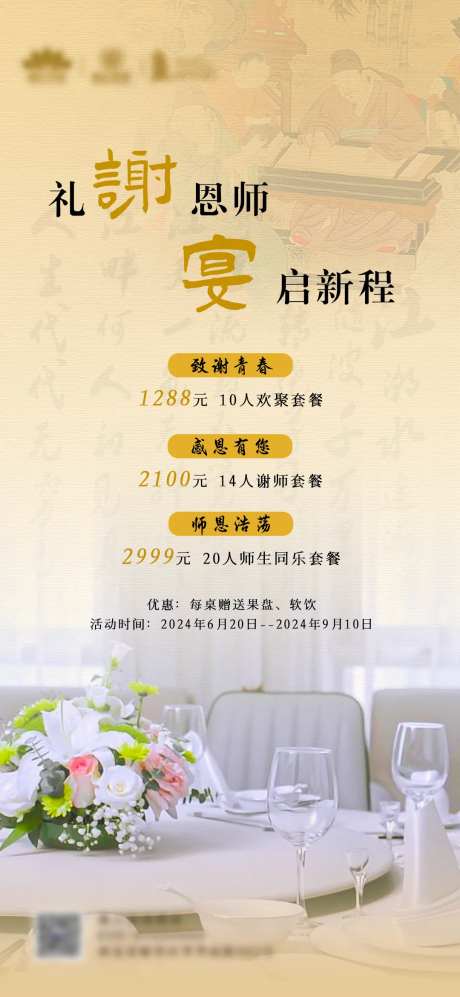 谢师宴-采灵感-https://www.cailinggan.com/