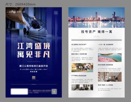 地产商铺公寓单页dm-采灵感-https://www.cailinggan.com/
