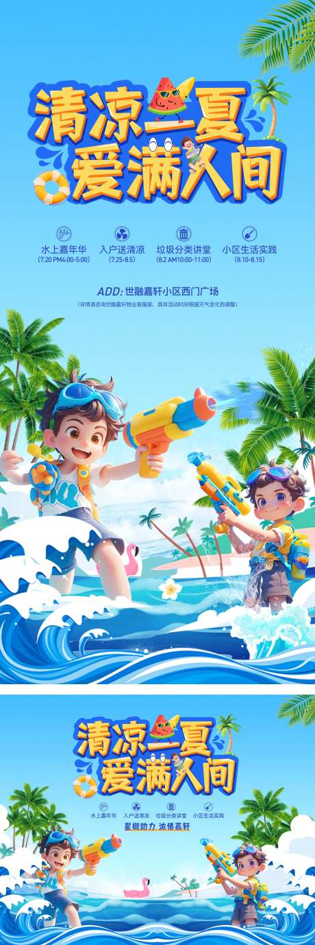 房地产水上嘉年华海报-采灵感-https://www.cailinggan.com/