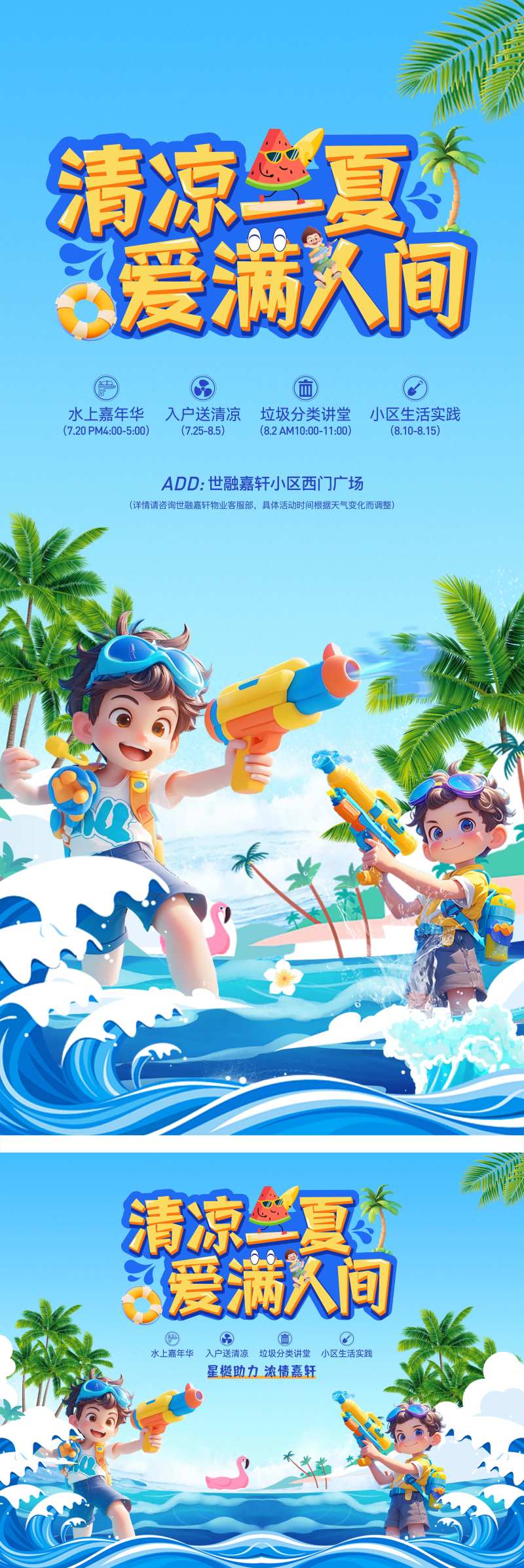 房地产水上嘉年华海报-采灵感-cailinggan.com