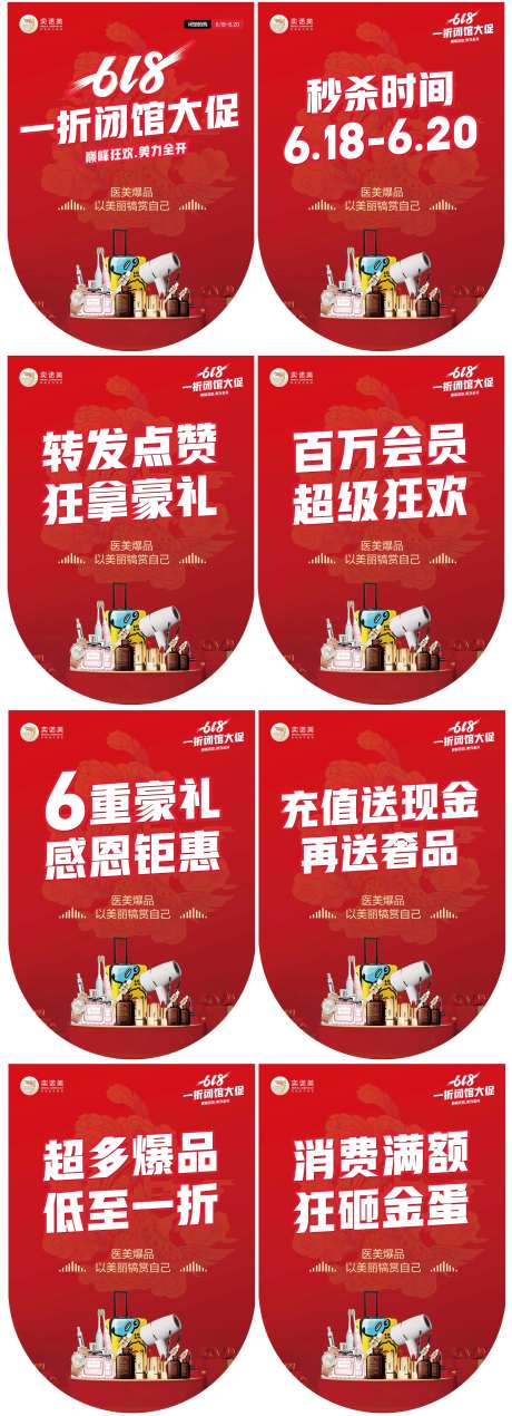 618年中嗨购医美吊旗-采灵感-https://www.cailinggan.com/