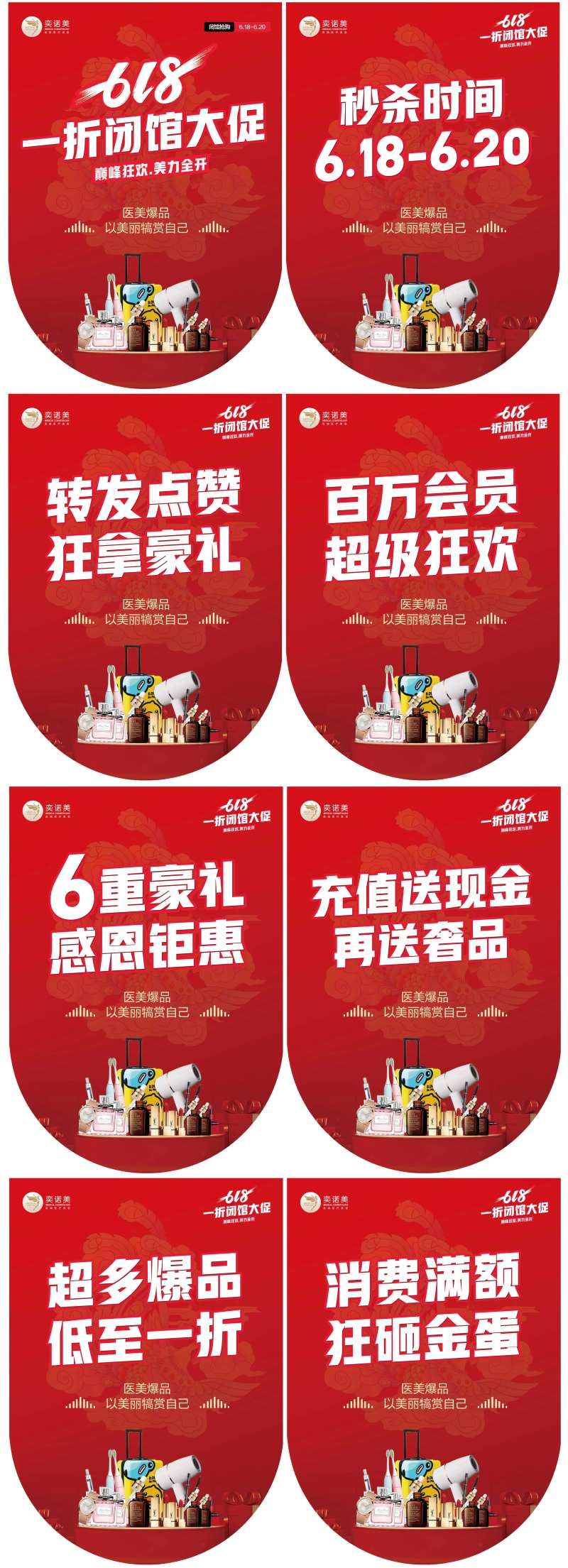 618年中嗨购医美吊旗-采灵感-cailinggan.com