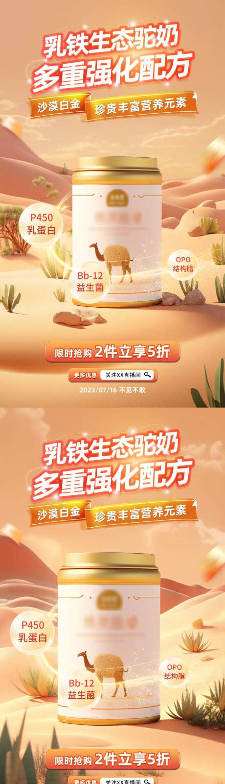 白金沙漠驼奶海报-采灵感-https://www.cailinggan.com/