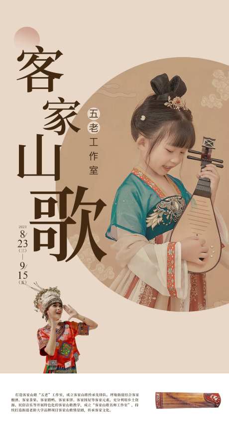 客家山歌中国风海报-采灵感-https://www.cailinggan.com/