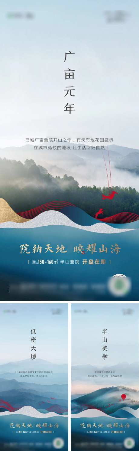 房地产山海价值点海报-采灵感-https://www.cailinggan.com/