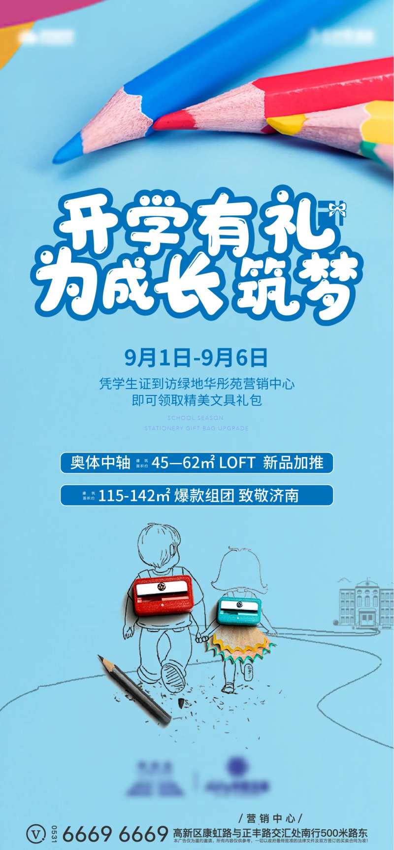 开学有礼单图-采灵感-cailinggan.com