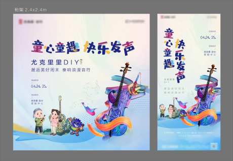 地产尤克里里暖场活动展板-采灵感-https://www.cailinggan.com/