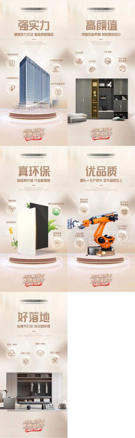 定制家居活动系列海报-采灵感-https://www.cailinggan.com/