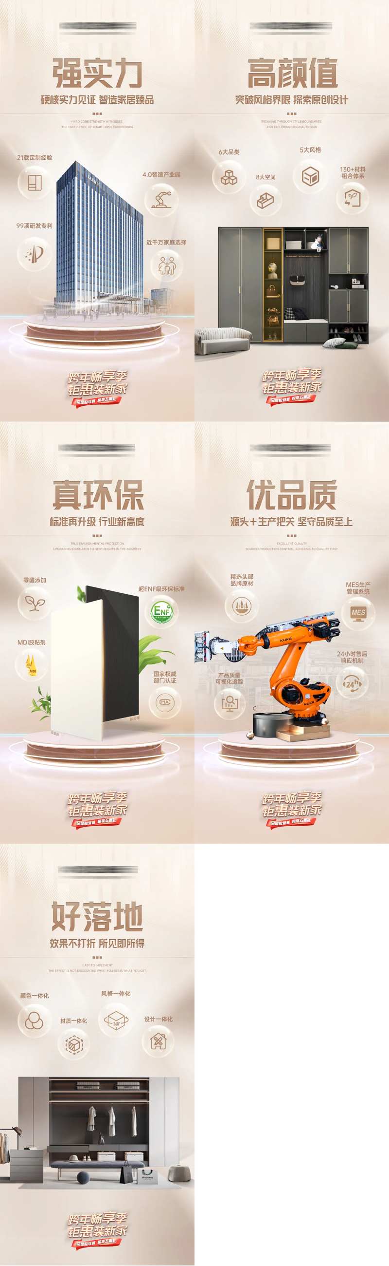 定制家居活动系列海报-采灵感-cailinggan.com