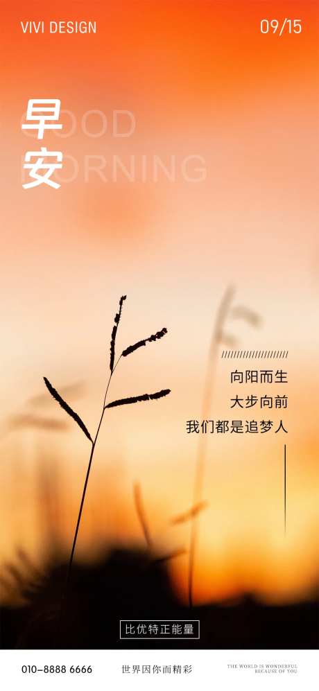 早安海报日签图-采灵感-https://www.cailinggan.com/