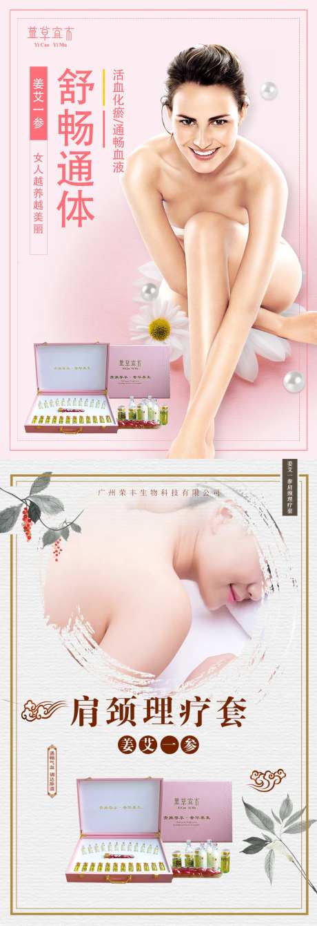 养生化妆品护肤品促销海报-采灵感-https://www.cailinggan.com/