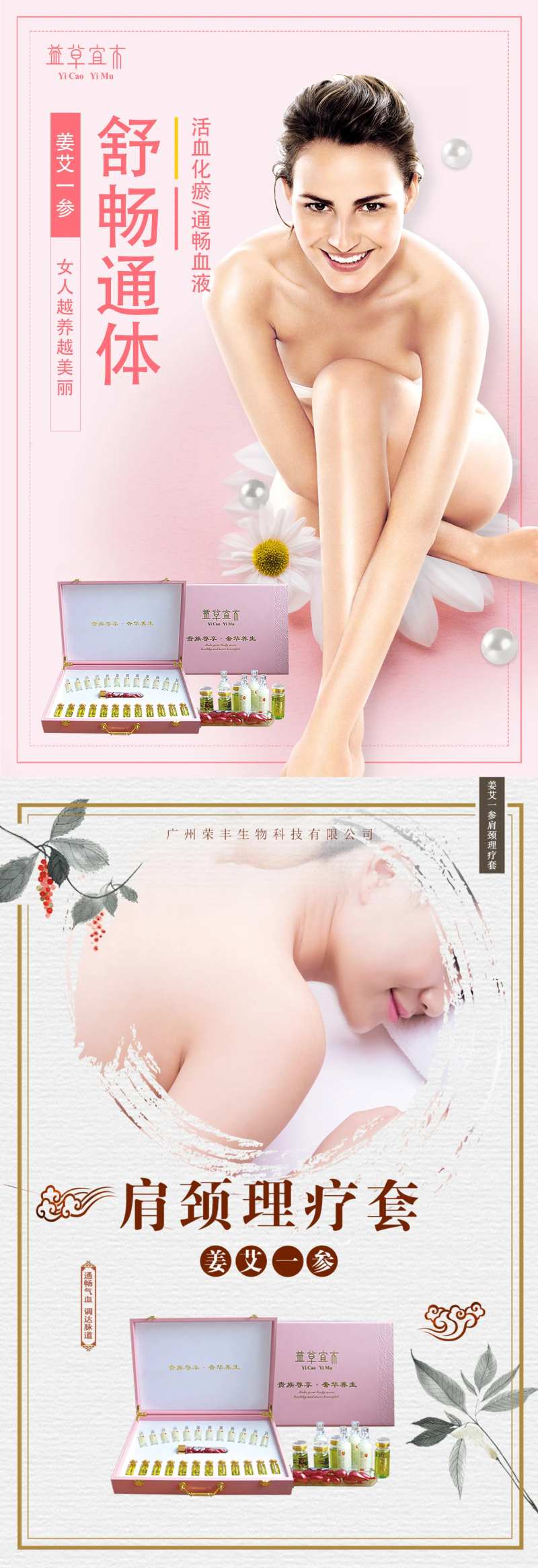 养生化妆品护肤品促销海报-采灵感-cailinggan.com