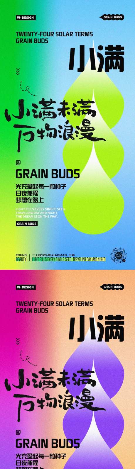 小满海报设计色彩渐变-采灵感-cailinggan.com