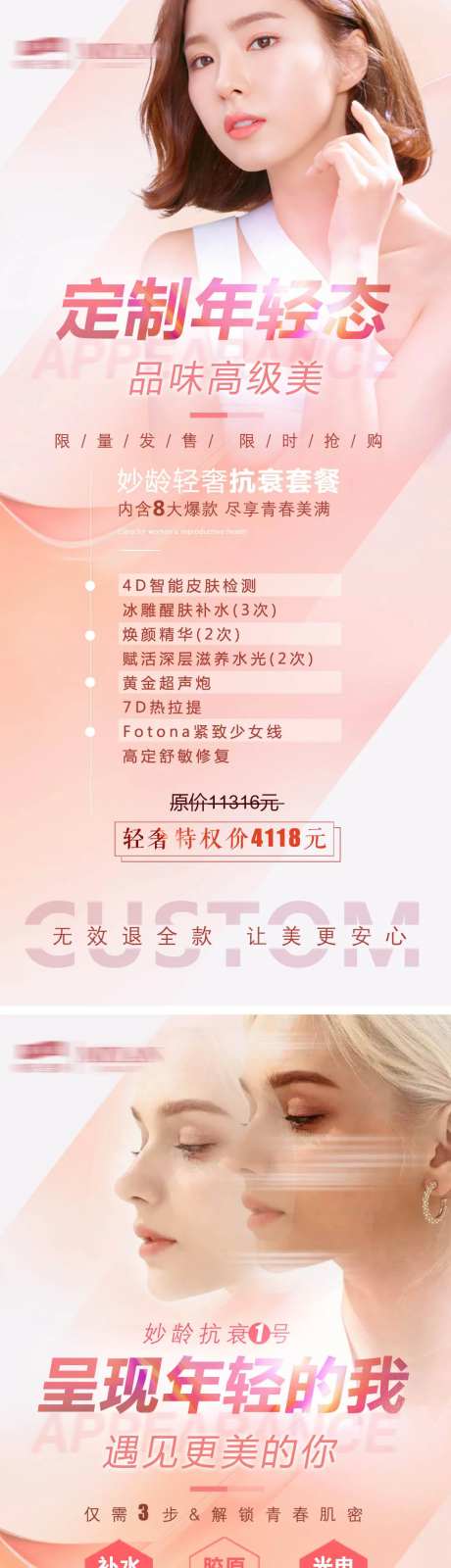 医美特权卡活动海报-采灵感-https://www.cailinggan.com/