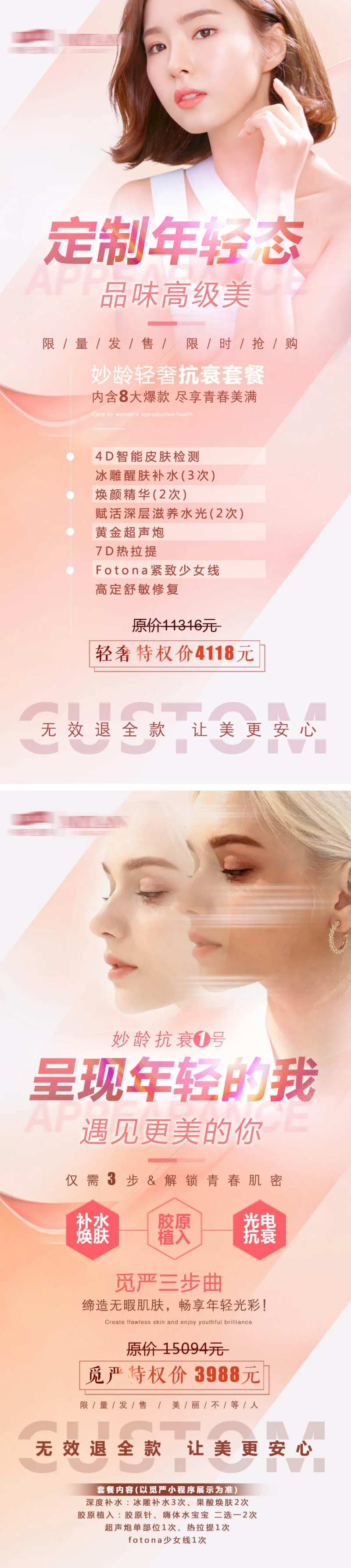 医美特权卡活动海报-采灵感-cailinggan.com