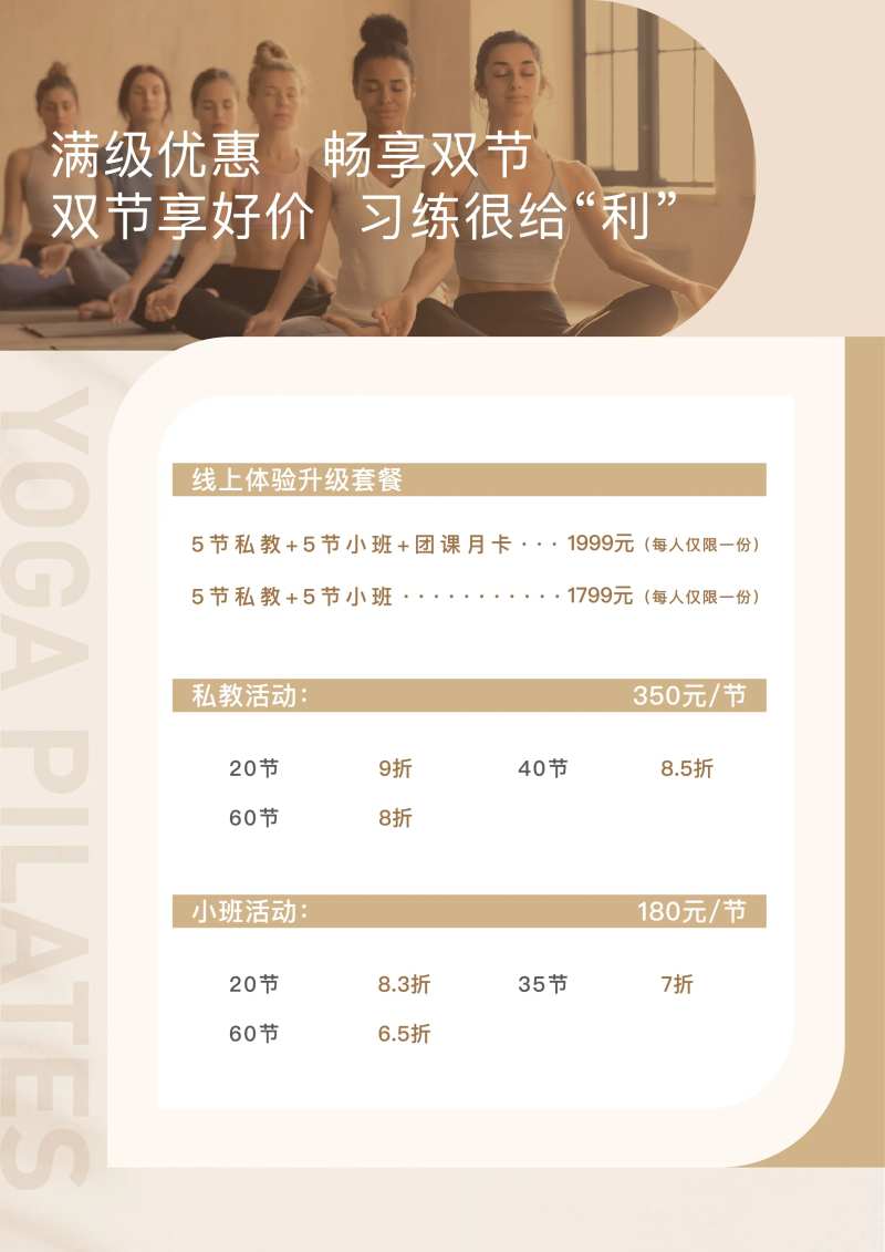 瑜伽馆报价单-采灵感-cailinggan.com