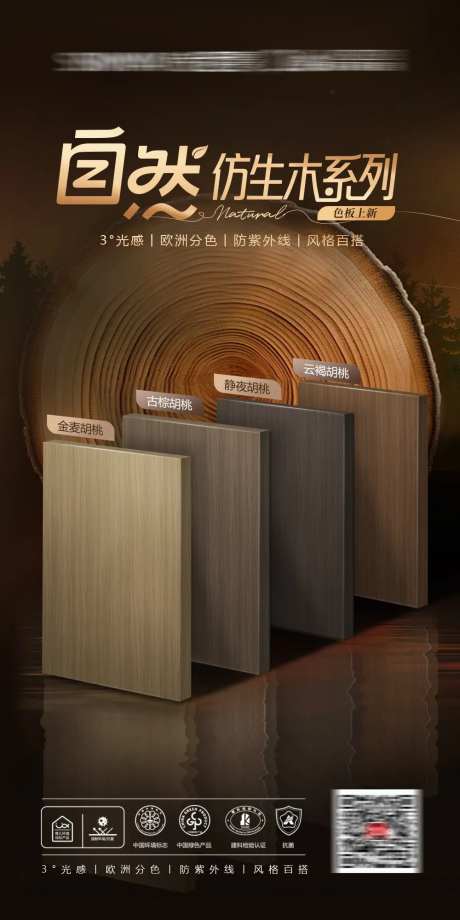 新品板材花色自然仿生木纹海报-采灵感-https://www.cailinggan.com/