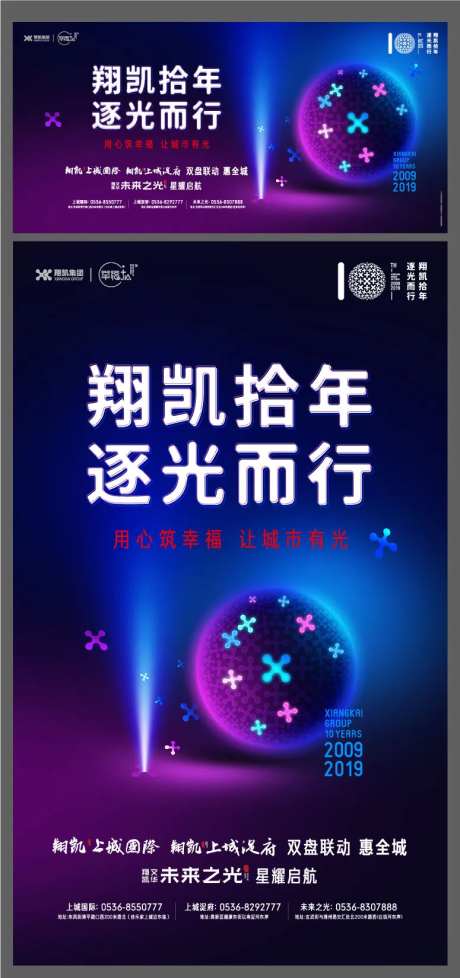 房地产十年形象渐变海报-采灵感-https://www.cailinggan.com/