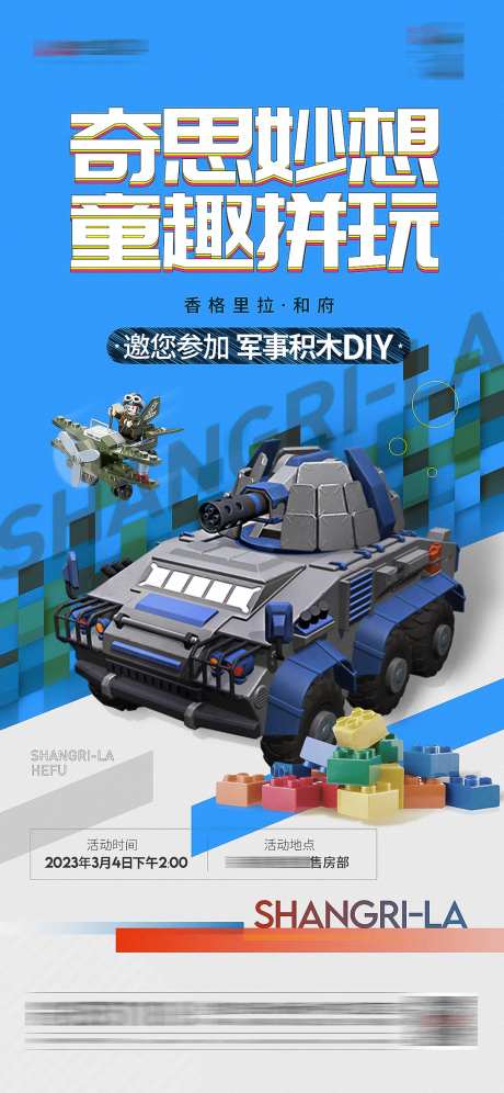 积木暖场-采灵感-https://www.cailinggan.com/