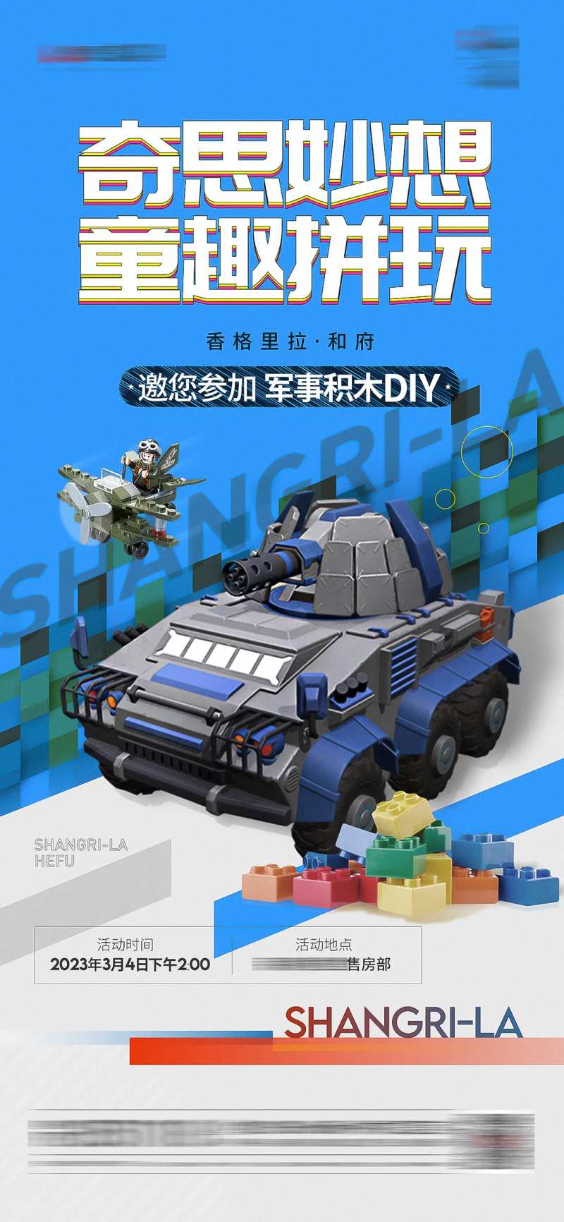 积木暖场-采灵感-cailinggan.com