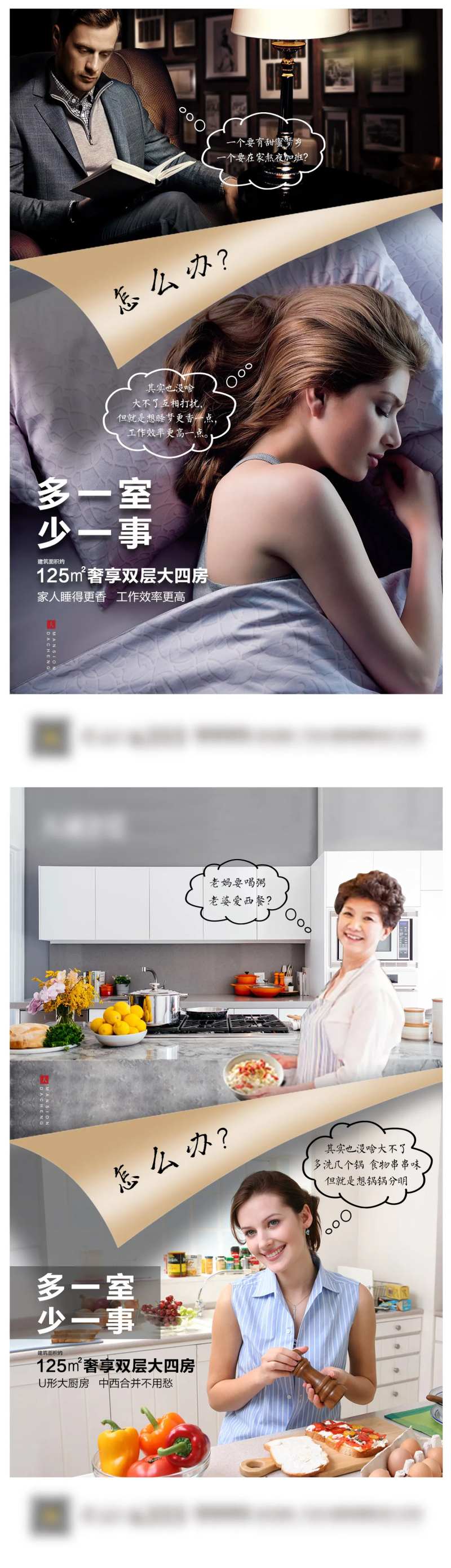 地产多一室少一事户型价值系列海报-采灵感-cailinggan.com