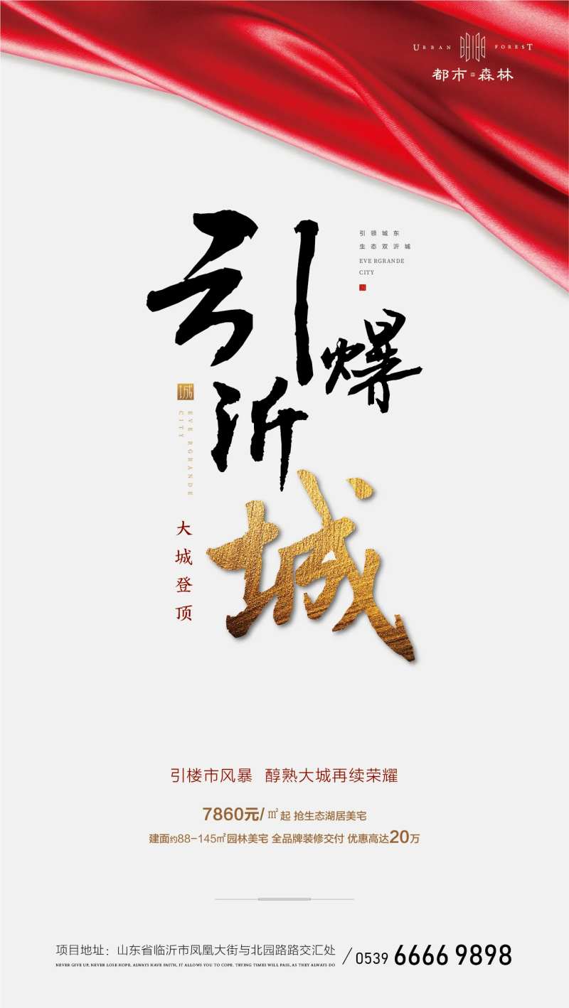 地产引爆全城移动端海报-采灵感-cailinggan.com