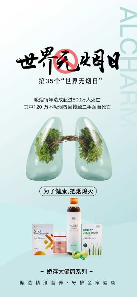 世界无烟日海报-采灵感-https://www.cailinggan.com/