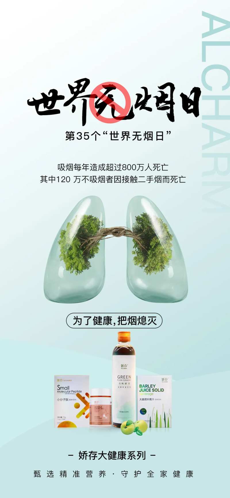 世界无烟日海报-采灵感-cailinggan.com