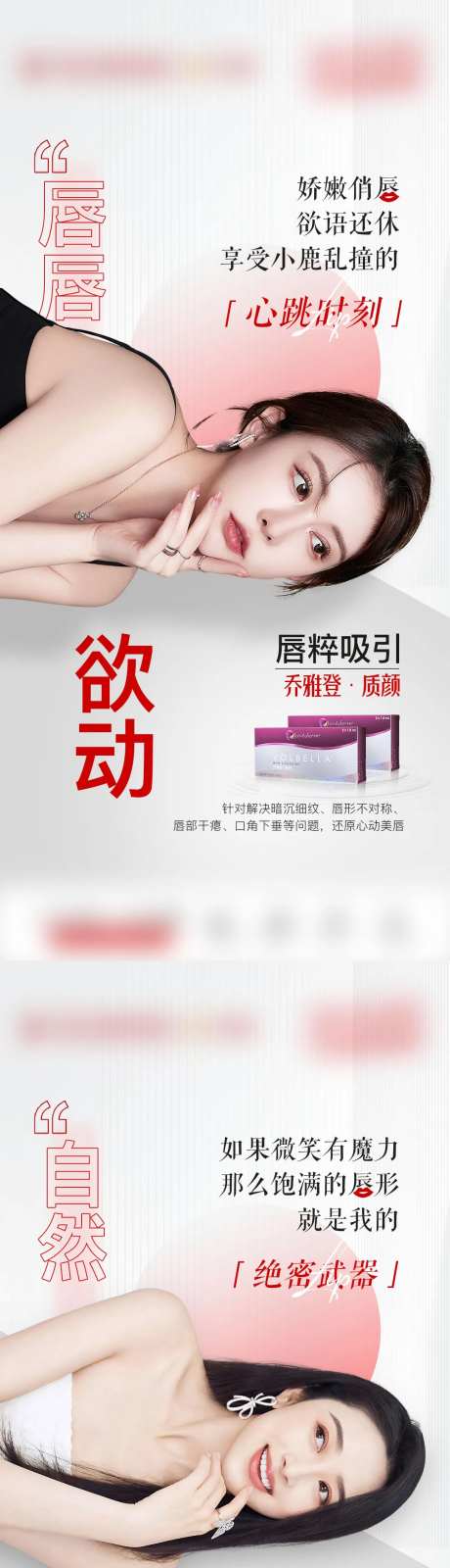 医美唇部美学整形乔雅登质颜产品海报-采灵感-https://www.cailinggan.com/
