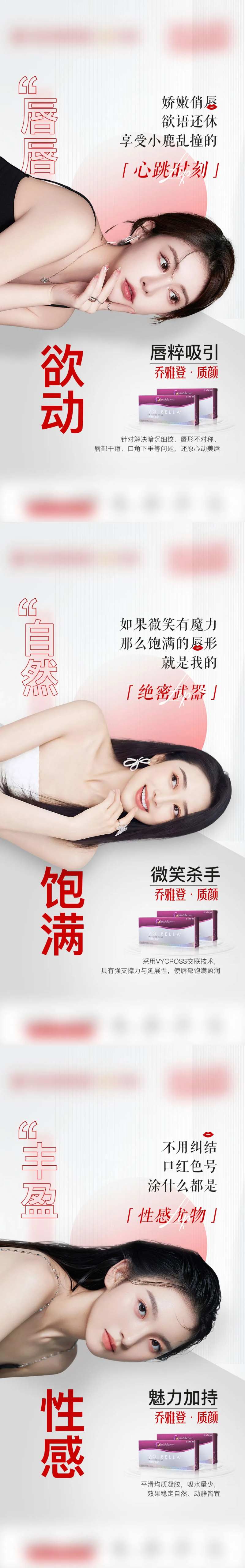 医美唇部美学整形乔雅登质颜产品海报-采灵感-cailinggan.com