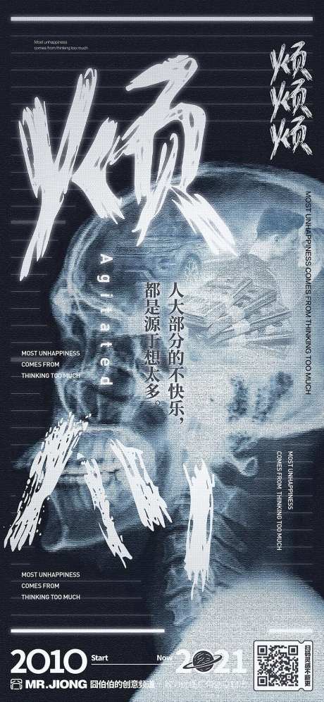 地产热点烦心刷屏情绪焦虑微信海报-采灵感-https://www.cailinggan.com/