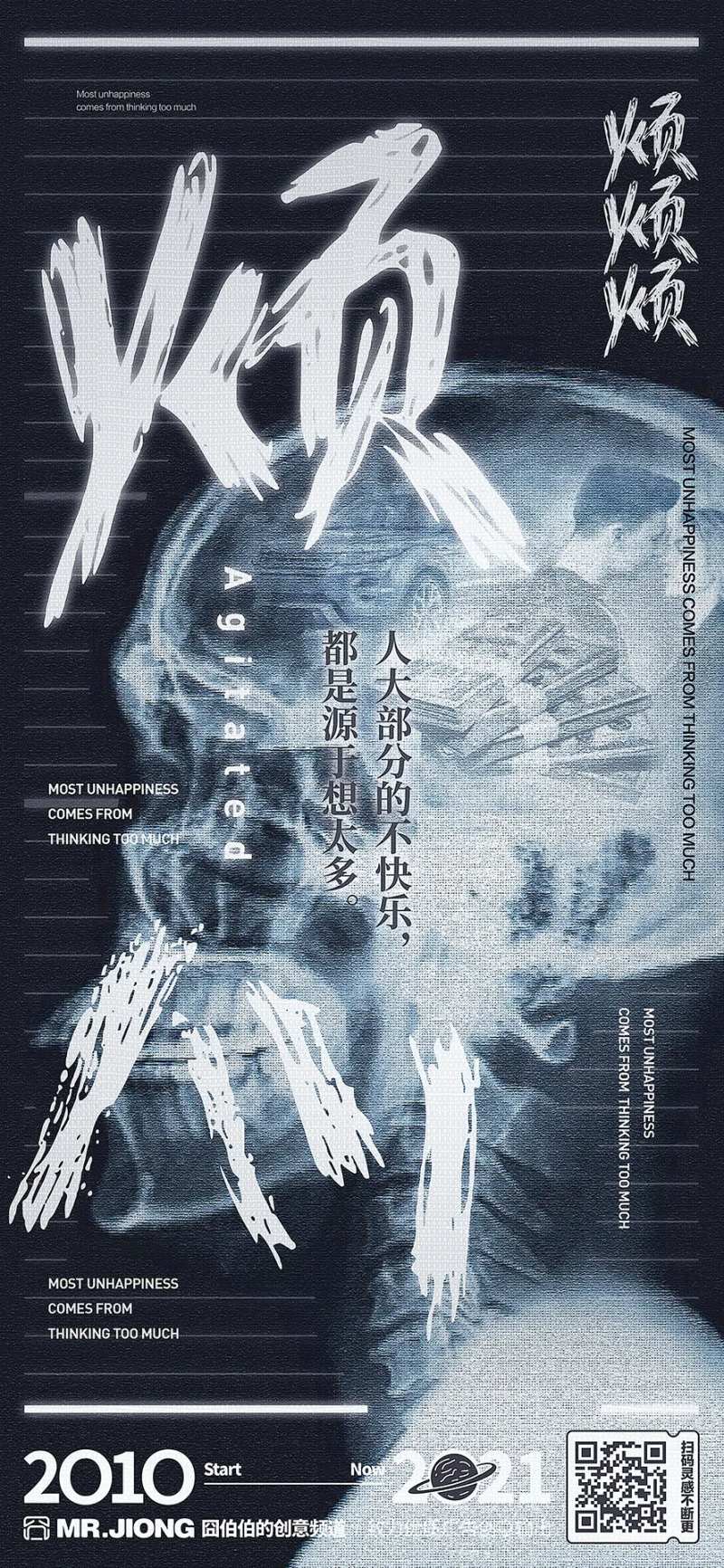 地产热点烦心刷屏情绪焦虑微信海报-采灵感-cailinggan.com
