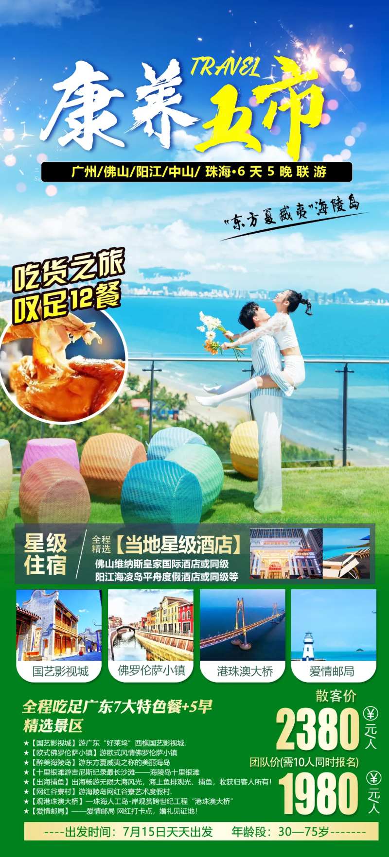 广东康养五市旅游海报-采灵感-cailinggan.com