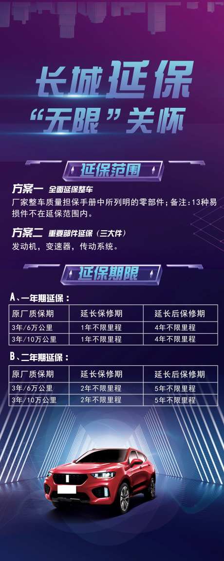 汽车延保展架-采灵感-https://www.cailinggan.com/