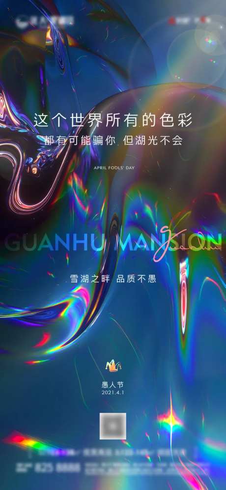 地产炫彩愚人节单图-采灵感-cailinggan.com