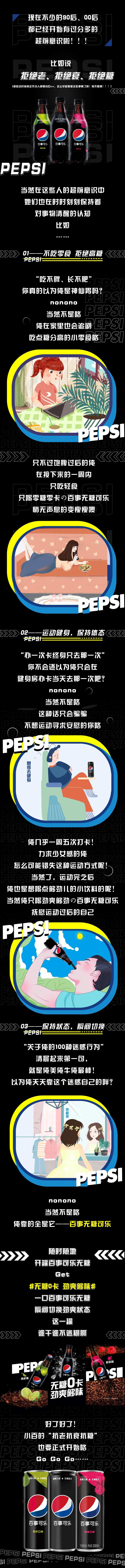 饮品可乐宣传专题长图-采灵感-cailinggan.com